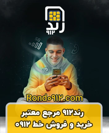 خرید و فروش انواع سیمکارت همراه اول 
