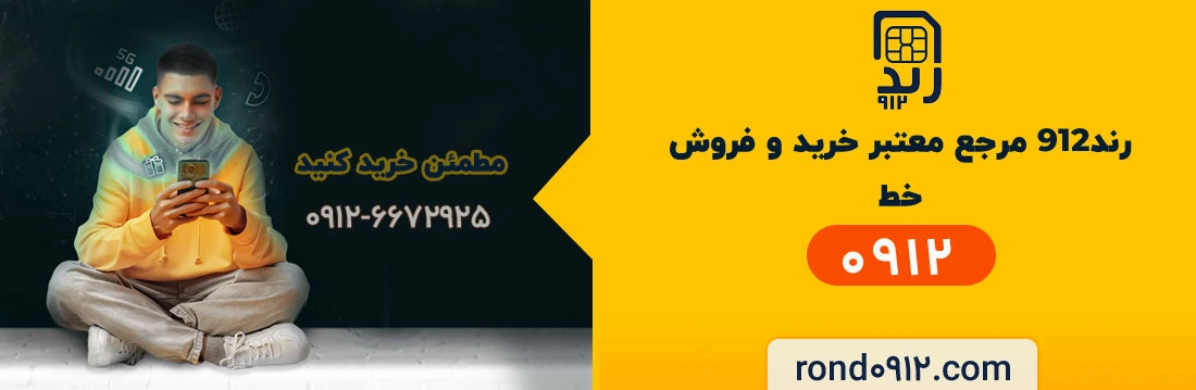 خرید و فروش انواع سیمکارت همراه اول 